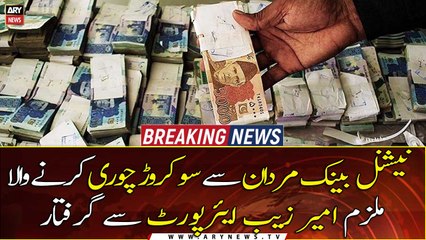 Amir Zeb, a young man who stole Rs 12.5 million from National Bank caught from Islamabad Airport