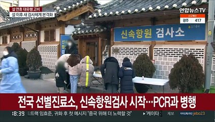 "15분이면 결과 확인"…검사키트 품귀에 추가 공급