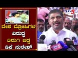 MP DK Suresh Fires on Amulya Leona 'Slogan' | TV5 Kannada