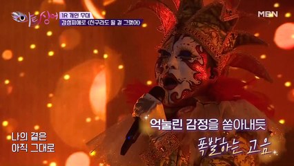 감성피에로 [친구라도 될 걸 그랬어] | 감별단을 소름 돋게 한 '가창력 끝판왕' 감성피에로 등판!