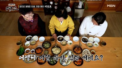 ※군침 주의※ 명인이 직접 담근 장으로 만든 종가의 밥상!!