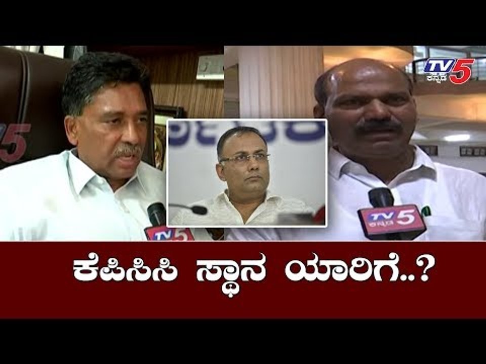 ಕೆಪಿಸಿಸಿ ಸ್ಥಾನ ಯಾರಿಗೆ..? | Dinesh Gundu Rao | KPCC President | TV5 Kannada