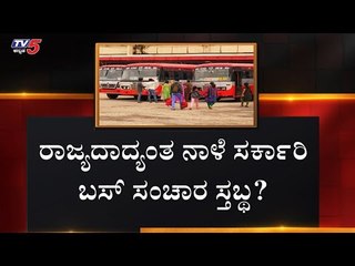 Tải video: KSRTC and BMTC Employees Hunger Strike | Bangalore | TV5 Kannada