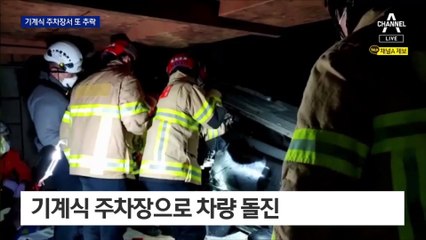 기계식 주차장서 또 추락…1.5mm 철문 뚫려