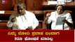 Siddaramaiah : ನಿಮ್ಮ ಪ್ರಧಾನಿ ಕರ್ನಾಟಕಕ್ಕೆ 1ರೊ ಪರಿಹಾರ ಕೊಟ್ಟಿಲ್ಲ | Karnataka Assembly | TV5 Kannada