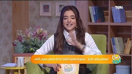 الكاتبة آيه الله الجافي: قصص كتابي "ابتسامتي والناب الأزرق" فيها جزء مني.. وهذا سر رسالة "7 الصبح"