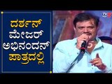 ದರ್ಶನ್ ಮುಂದಿನ ಸಿನಿಮಾದಲ್ಲಿ ಸೈನಿಕ | Munirathna Speech - Kurukshethra 100 Days Celebration |TV5 Kannada