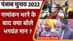 Punjab Elections 2022: AAP CM Candidate Bhagwant Mann ने Dhuri से भरा नामांकन | वनइंडिया हिंदी