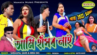 Ami Hasbo Nai - আমি হাসবো নাই #Sisupal - #Mira Das #Nabin #ganga #Purulia New Video Song 2022