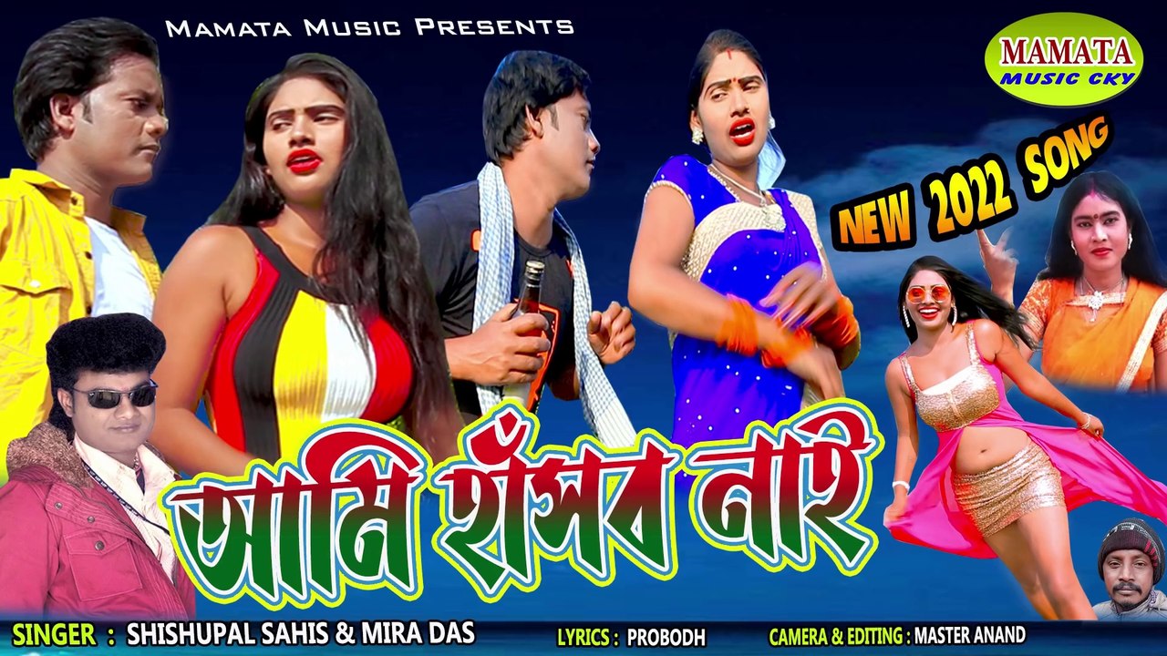 Ami Hasbo Nai - আমি হাসবো নাই #Sisupal - #Mira Das #Nabin #ganga #Purulia New Video Song 2022
