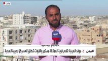 التحالف يكبد الحوثي خسائر في مأرب ومراسل العربية يشرح سير المعارك ضد الميليشيا