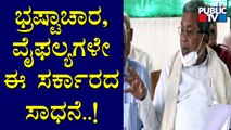 Corruption & Failures Are The Achievement Of This BJP Government: Siddaramaiah