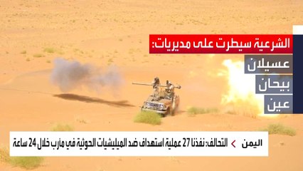 ضربات موجعة للحوثي.. خسائر بالجملة للميليشيات في أسبوع