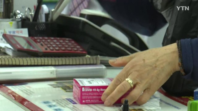 '개인 구매' 코로나19 자가검사키트 960만 명분 추가 공급 / YTN