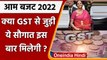 Union budget 2022 : इस बार budget  में मिल सकती है GST Tribunal की सौगात | वनइंडिया हिंदी