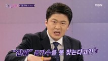 [티저] '이게 말이 됩니까!!!' 김명준 앵커를 흥분시킨 기가 막힌 프로그램 [아트싱어]!