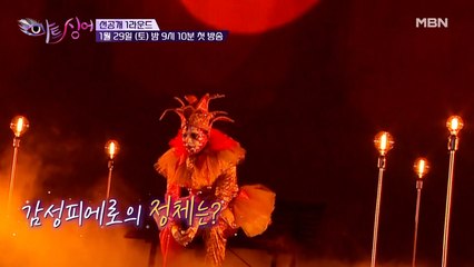 [1회 선공개] '아트싱어' 1인의 무대를 ♨화끈하게♨ 전부 다 공개합니다. 누군지 맞혀보세요