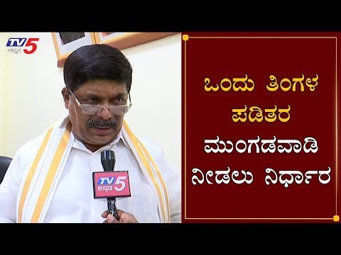 Minister Gopalaiah Exclusive Chit Chat | ಒಂದು ತಿಂಗಳ ಪಡಿತರ ಮುಂಗಡವಾಗಿ ನೀಡಲು ನಿರ್ಧಾರ | TV5 Kannada