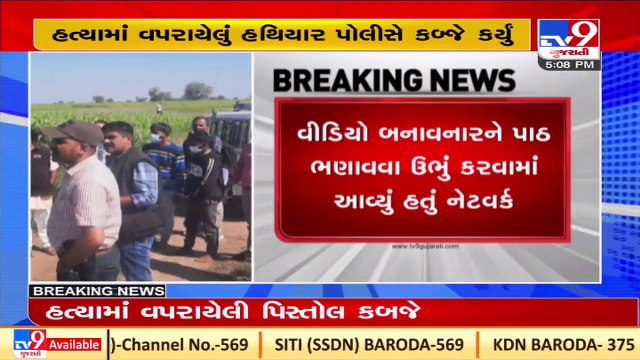 Kishan Bharwad Murder Case_ 6 Maulvi's involvement comes to the fore _Dhandhuka _Tv9GujaratiNews