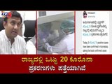 ಇಂದು ಒಂದೇ ದಿನ ಐವರಲ್ಲಿ ಕೊರೊನಾ ಪಾಸಿಟಿವ್ | Minister K Sudhakar | TV5 Kannada