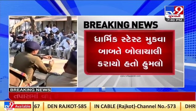 Rajkot Hindu youth attacked over social media post _12 accused nabbed by police _Tv9GujaratiNews