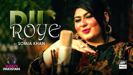 Dil Roye  ► Somia Khan - ARY Musik