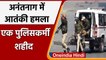 Jammu Kashmir: Anantnag में आतंकी हमला, Head Constable Ali Mohammad शहीद | वनइंडिया हिंदी