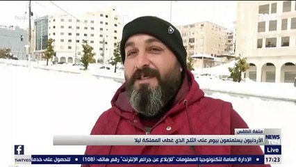 الأردنيون يستمتعون بيوم على الثلج الذي غطى المملكة ليلًا