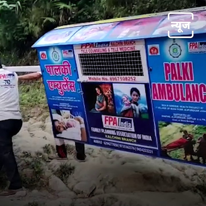 North Bengal : Pregnant Woman Being Taken To Hospital In Palki Ambulance