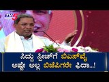 Siddaramaiah Fabulous Speech - BS Yeddyurappa Birthday Celebration | TV5 Kannada