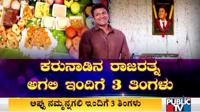 Raghavendra Rajkumar, Ashwini Offer Pooja To Puneeth Rajkumar Samadhi