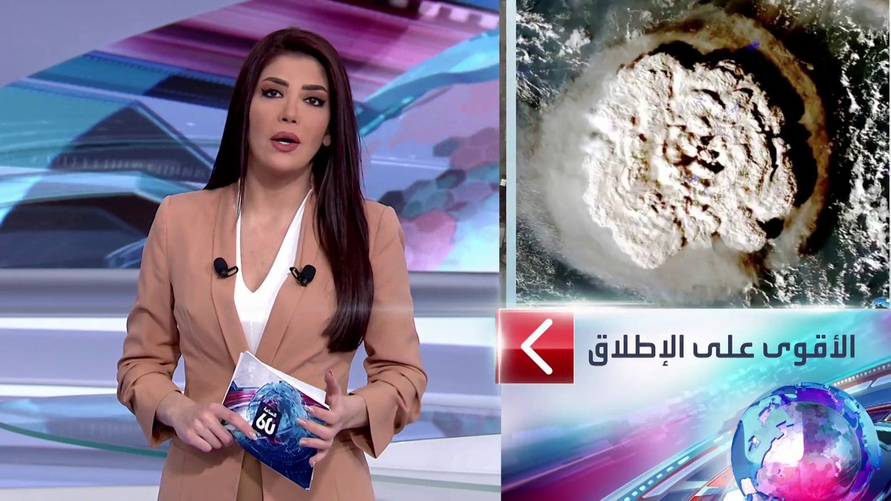 ثوران بركان تونغا أقوى من انفجار هيروشيما .. كم بلغت قوته؟