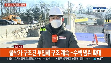 양주 채석장 실종자 1명 구조작업…"수색범위 확대"