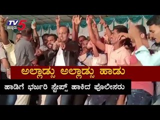 DCP Shashikumar Singing Alladsu Alladsu Song | Bangalore Police Dance | TV5 Kannada