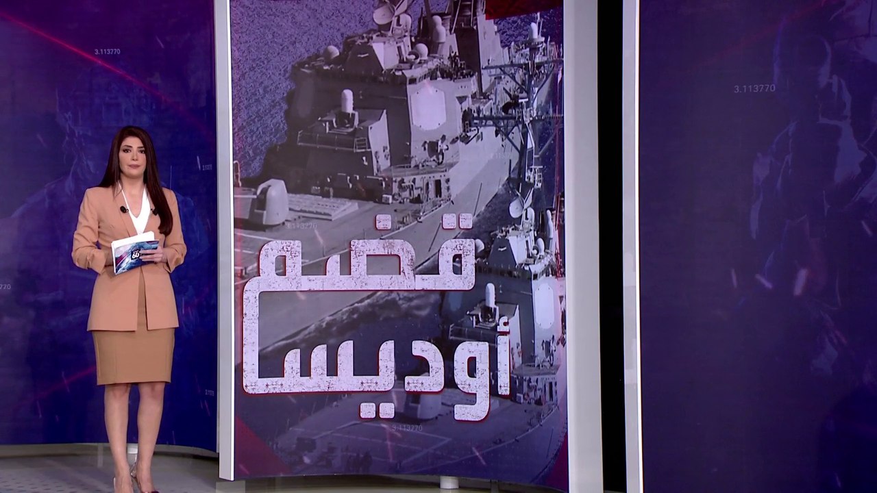 الساعة 60 | 3 سيناريوهات أمام بوتين المتحفز لغز...