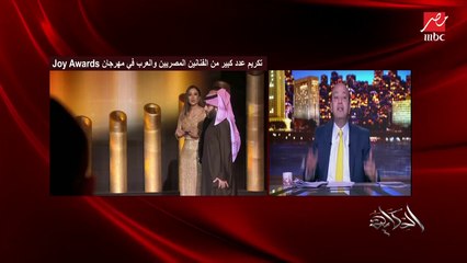 عمرو أديب: حفل joy awards كان ضخم جدا لدرج إن في ناس ماقدرتش تبلعه وقررت تنال منه