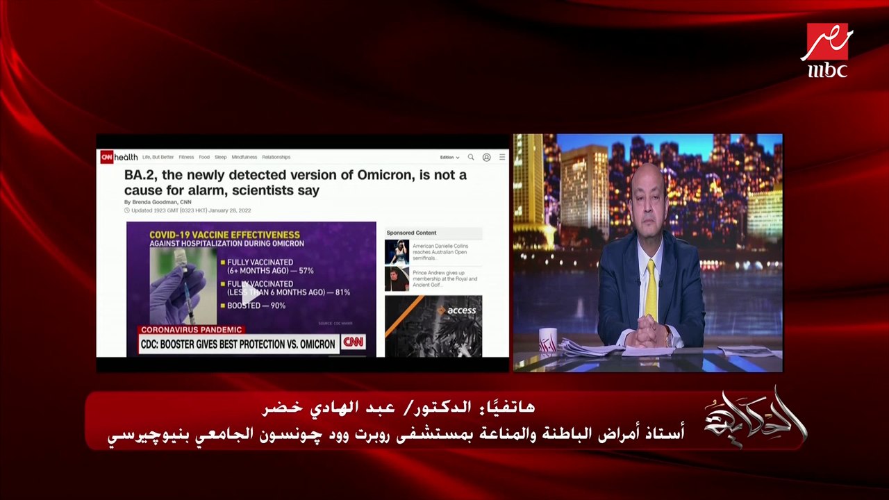 متحور جديد لكورونا (BA.2)  اعرف التفاصيل والخطورة والأعراض.. د. عبدالهادي خضر أستاذ أمراض الباطنة والمناعة بمستشفى روبرت وود جونسون بنيوجيرسي يوضح