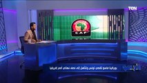 فاروق تعليقًا على خروج تونس من أمم إفريقيا: فوز مستحق لبوركينا وتستمر عقده منتخب بوركينا على تونس