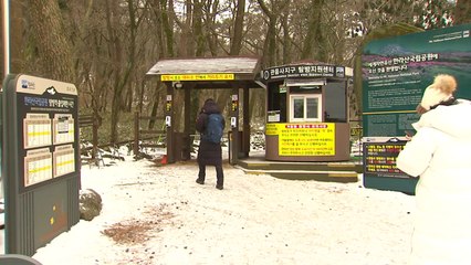 한라산 무료 입장권 판매 논란...제주도 대책 고심 / YTN