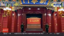 시진핑, 사활 걸고 있지만…동계올림픽 악재 잇따라