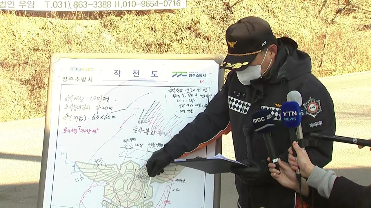 [현장영상+] 양주 채석장 매몰 실종자 1명 수색 여전...이 시간 소방브리핑 / YTN