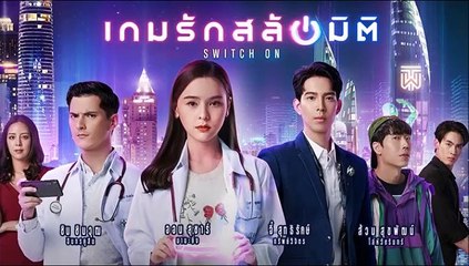 เกมรักสลับมิติ ตอนที่ 22 EP.22 วันที่ 29 มกราคม 2565