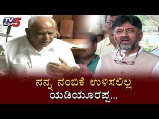 ಶಕ್ತಿ, ಧ್ವನಿ,ಹಣ ಏನೂ ಇಲ್ಲ ಈ ಬಜೆಟ್​ನಲ್ಲಿ | DK Shivakumar | BSY Budget 2020 | TV5 Kannada
