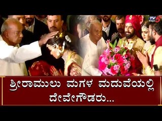 HD Devegowda At Sriramulu Daughter Marriage | TV5 Kannada