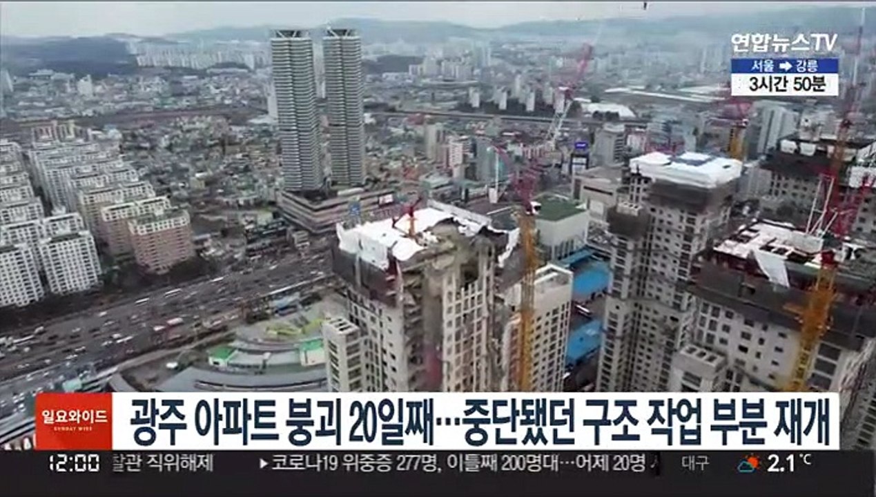 광주 아파트 붕괴 20일째…중단됐던 구조 작업 부분 재개