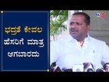 ಭದ್ರತೆ ಕೇವಲ ಹೆಸರಿಗೆ ಮಾತ್ರ ಆಗಬಾರದು | MLA U.T Khader | Basavaraj Bommai | TV5 Kannada