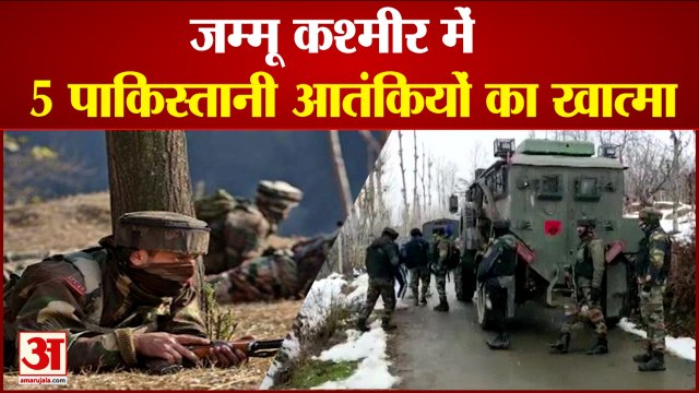 पांच पाकिस्तानी आतंकी ढेर, लश्कर और जैश से थे संबंध| 5 Terrorists Killed in Encounters Jammu Kashmir