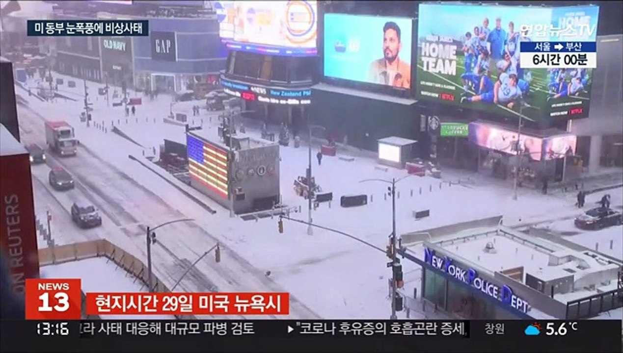 미국 동부 10개주 허리케인급 눈폭풍…비상사태 선포 속출