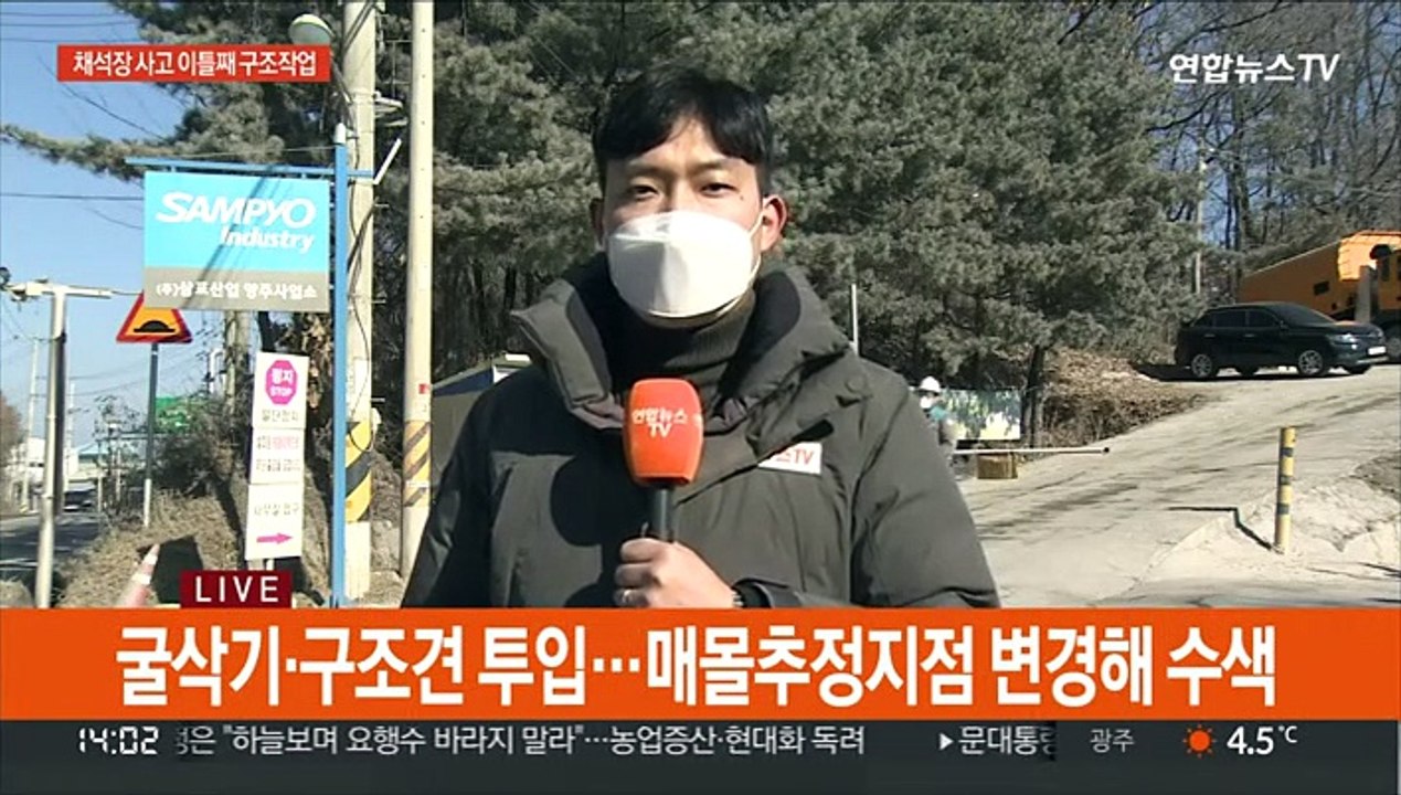 양주 사고 2차 매몰 추정지점 수색…"오늘 완료 목표"