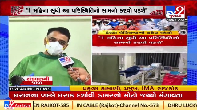 Out of total daily cases in Rajkot, 20% cases still of Delta variant _ TV9News